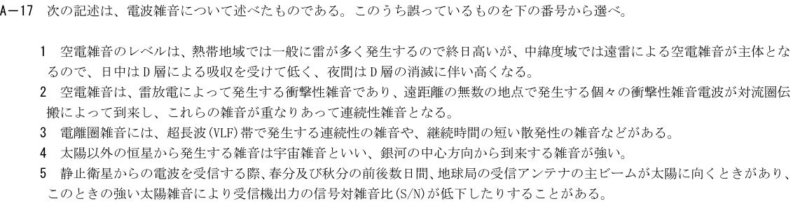 一陸技工学B令和2年01月期A17